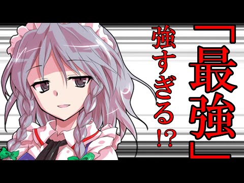 【ゆっくり茶番劇】咲夜は最強能力者！？