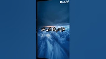 سورة العلق - اقرأ مكتوبة كاملة بالتشكيل | كتابة وقراءة
