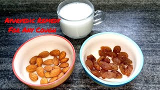 किसी भी तरह की खांसी के लिए अचूक नुस्खा | Ayurvedic Home Remedy For Any Type Of Cough