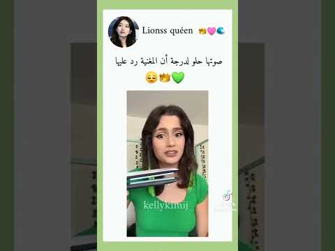 صوتها حلوا لدرجة ان المغني رد عليها