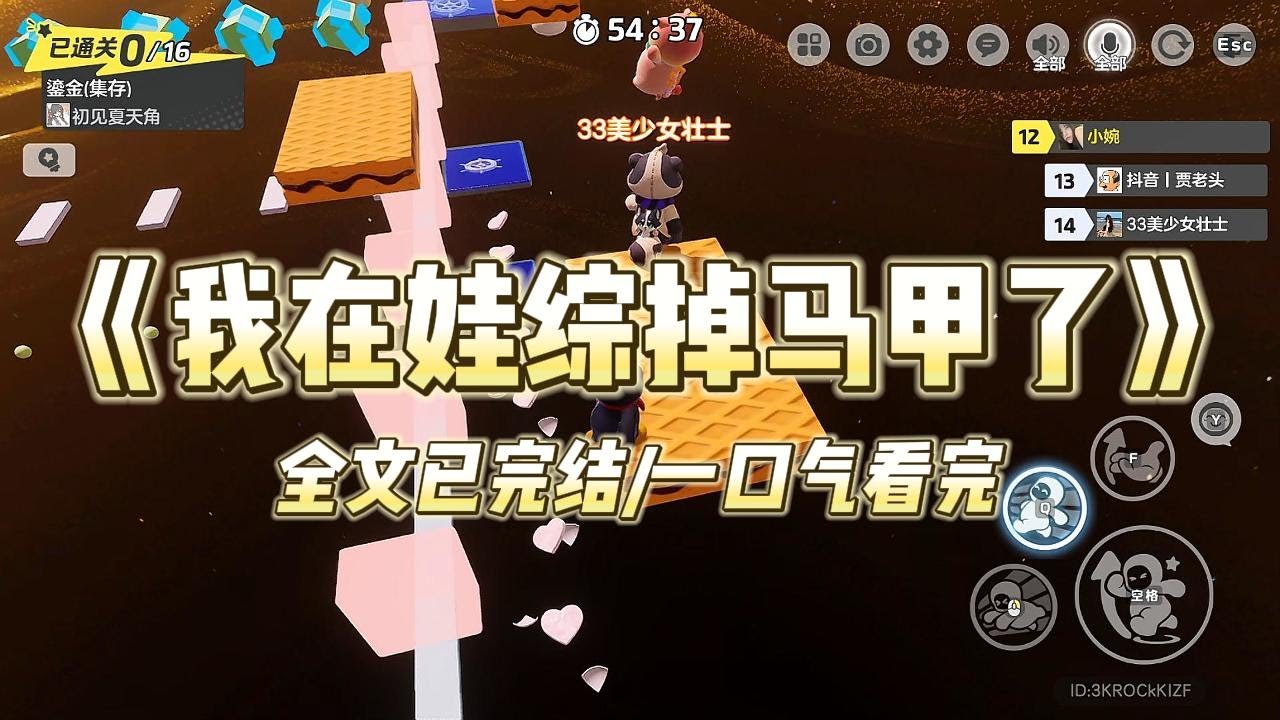 《我在娃综掉马甲了》亲子综艺直播第二天，采访小朋友。闻导问孩子们：「爸爸回家第一句话是什么？」他们争先恐后，七嘴八舌。#一口气看完 #小说 #爱情 #绿茶 #爽文 #豪门 #甜宠 #打脸 #娱乐圈