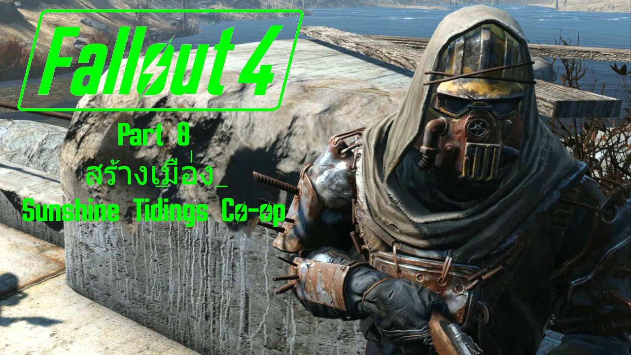 Fallout 4 Part 8 สร้างเมือง Sunshine Tidings Co-op - YouTube