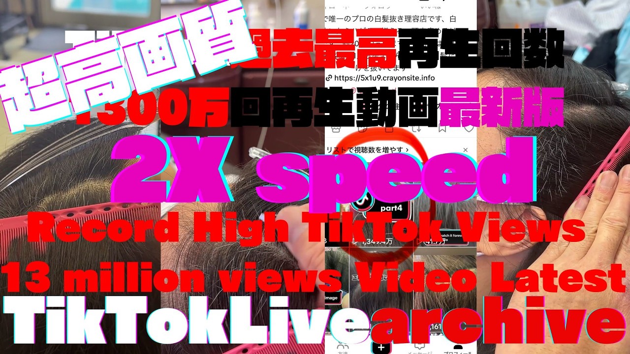 【白髪抜き動画】TikTokLivearchive＝Muted videoLIVEミュート動画