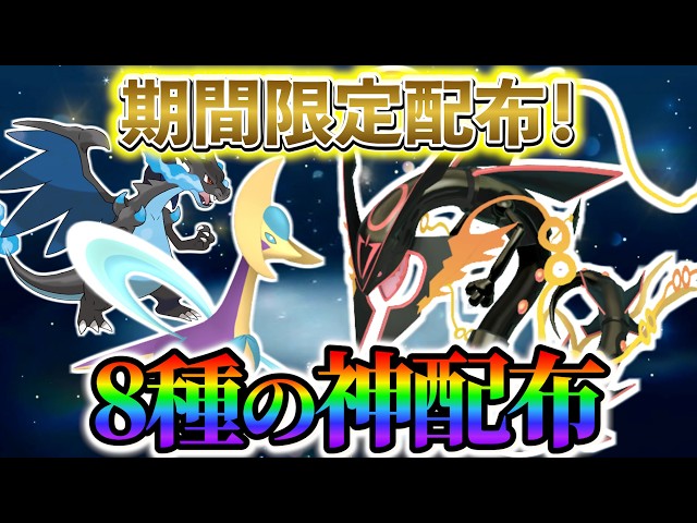 Pokémon ZA] Claim a total of 8 Pokémon and item distributions