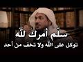 Words That Soothe The Heart Surrender Your Affairs To God And Fear No One Absolutely Magnificen 