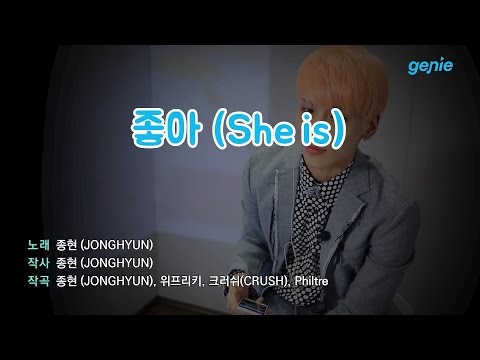 [지니뮤직 챌린지] 종현 JONGHYUN – 좋아 (She is) (노래방 Live)