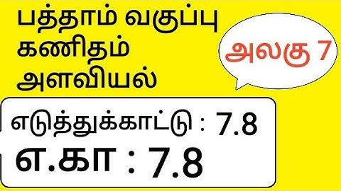 10th Maths Tamil Medium Chapter 7 Mensuration Example 7.8