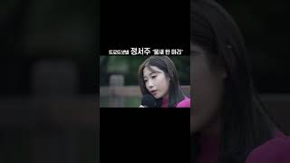 [정서주] 물새한마리 #Shorts #하춘화 #트로트샛별 #Cover