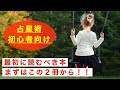 （占星術）初心者にオススメの本