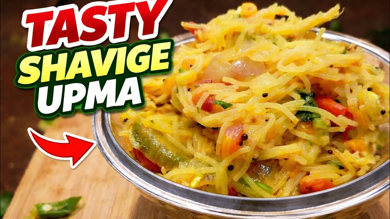 ಸುಲಭ ವಿಧಾನದಲ್ಲಿ ಶಾವಿಗೆ ಉಪ್ಪಿಟ್ಟು /shavige upma/#southindianfood #cooking 