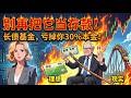 别再被“美债安全”忽悠了!降息稳赢?揭秘长债基金的扎心真相,你的账户可能正在经历“蹦床效应”!#angelina 的财智生活 #美债 #投资