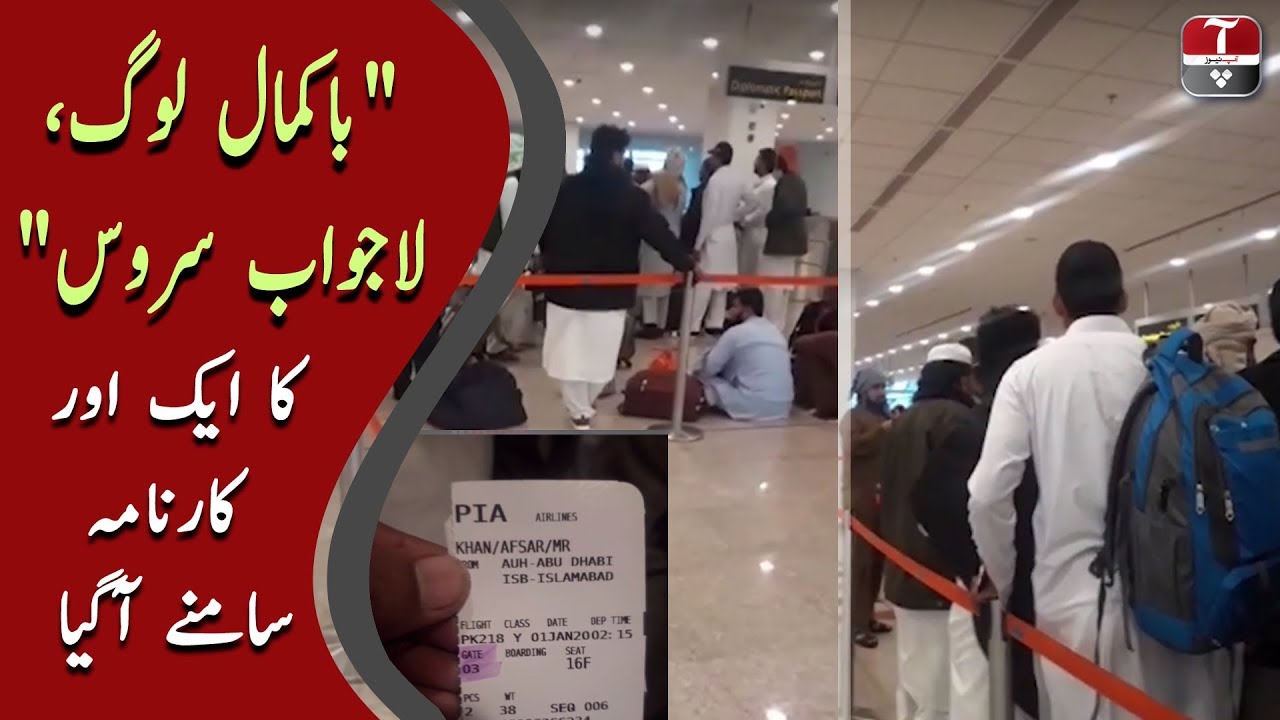 PIA leaves behind luggage of passengers at Dubai Aap News YouTube