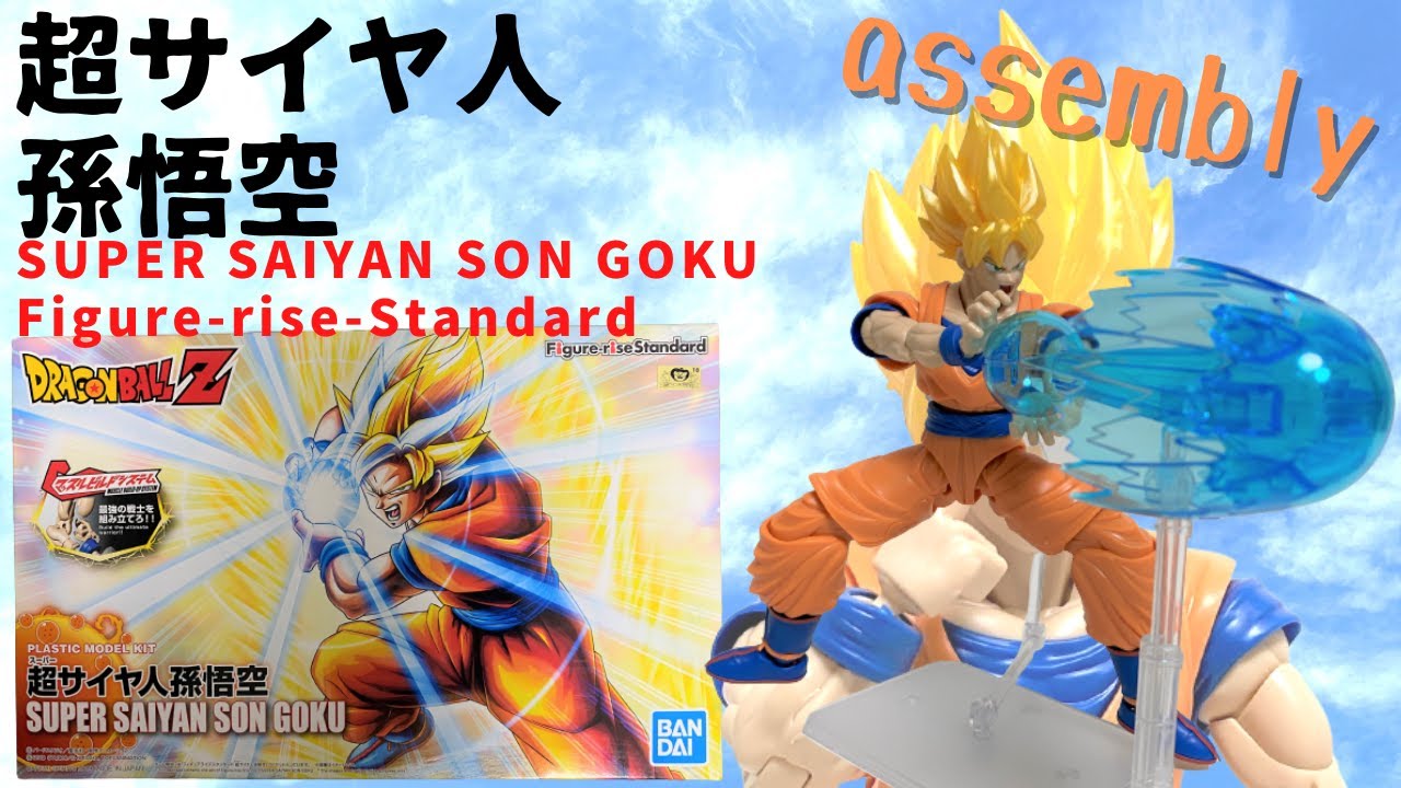 624 Figure-rise StandardドラゴンボールZ 超サイヤ人 孫悟空（素組み