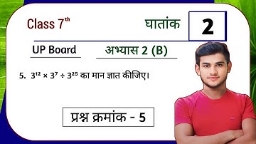 UP Board Class 7th Maths Ex - 2(b) Q5 Ghataank (Exponent) | Class 7th Maths UP Board Ex - 2(b) Q5