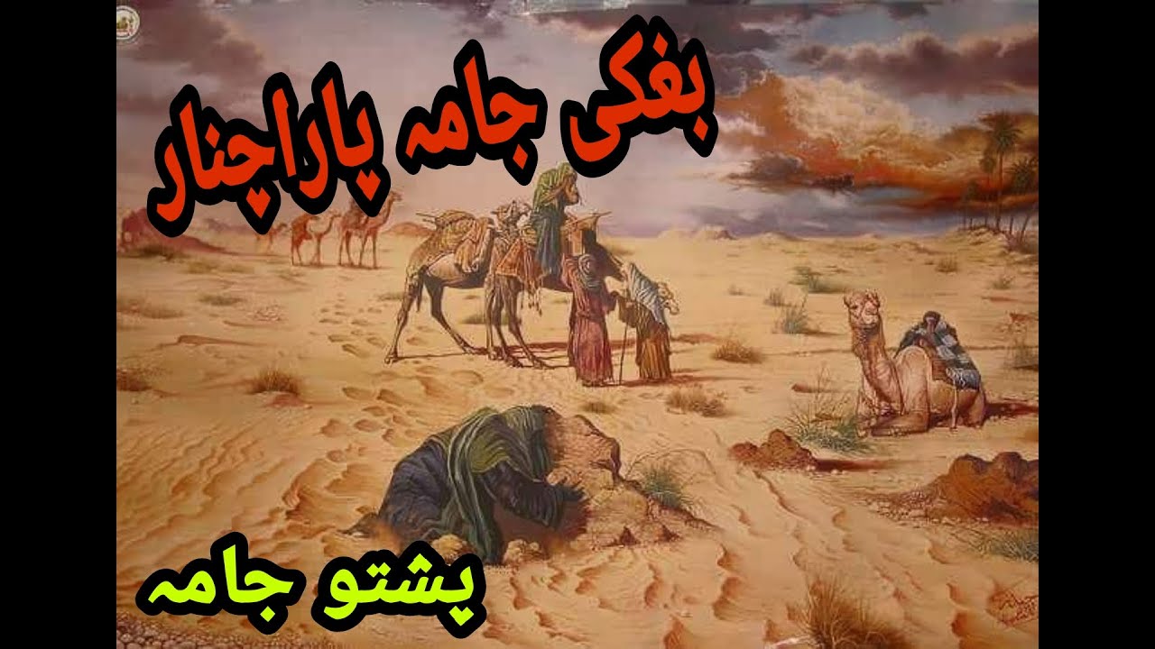 Bughaki New Jama Imdad Zakir Jama || Sayed Sajid Baba Jama 2021