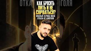 Как бросить пить и не сорваться Опасный период после отказа от алкоголя
