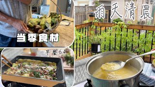 雨天木屋做饭 像度假 创意多 当季食材园子现摘 牛肉蛋饼 阿婆100道早餐 64 【Garden Time 田园生活分享】 2023 7