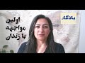 اولین مواجهه با زندان به روایت مهدیه گلرو پادکست یادگار ۴۰ اولین مواجهه با زندان به روایت مهدیه گلرو پادکست یادگار ۴۰