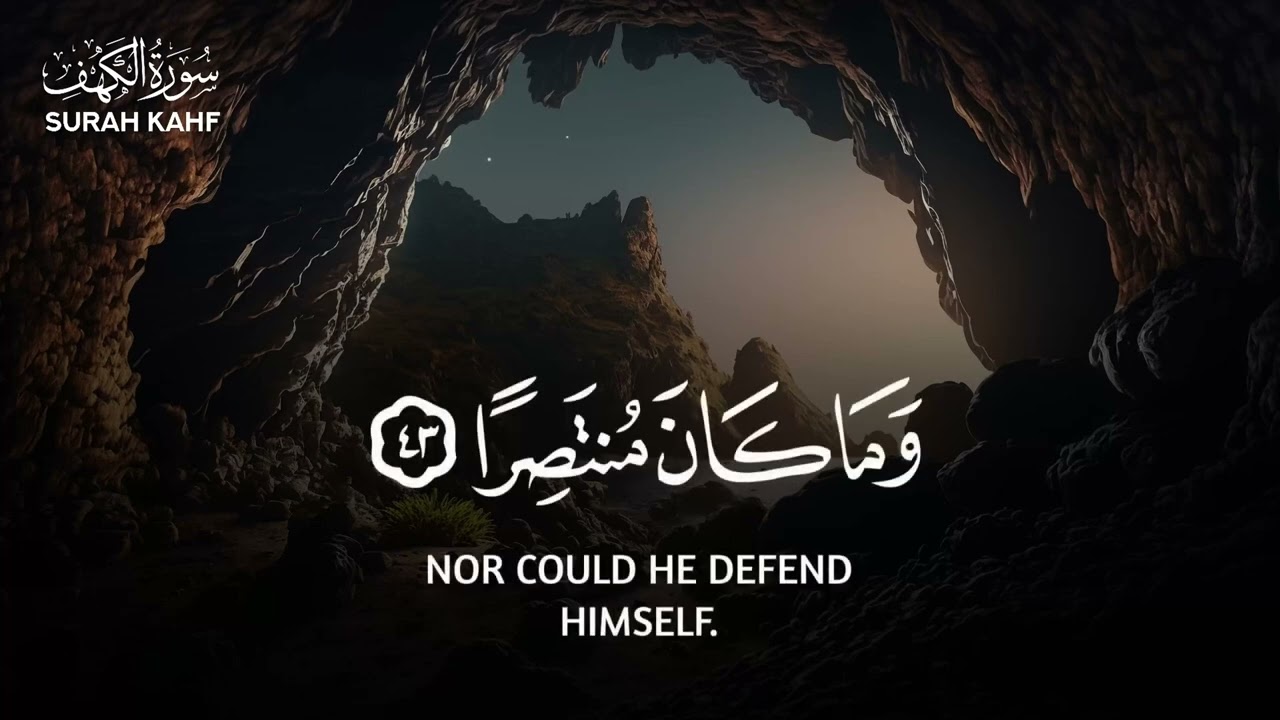 ما أعذبها_ سورة الكهف كاملة للشيخ محمد اللحيدان _ Surat Al-Kahf