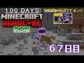 【統合版マイクラ】たぶんPart10くらい整地してます!! 第11回100日ハードコア/100days hardcore【67日目】