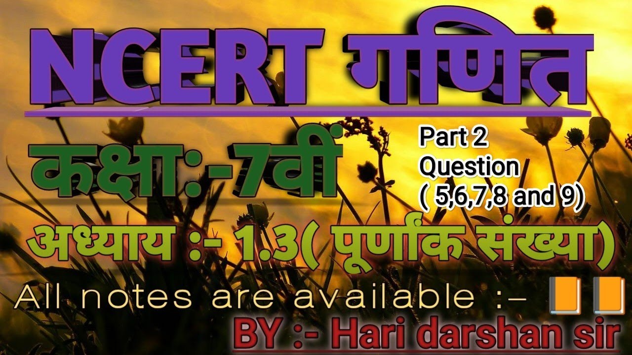 integer-number-chapter-1-3-part-2-math-class-7th