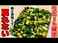 【小松菜の簡単レシピ】材料1つだけ！漬物はこれだけでいいかも"小松菜のさっぱり漬け"の作り方