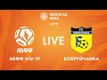 LIVE | АБФФ WU-19 — Бобруйчанка | ABFF WU-19 — Bobruichanka