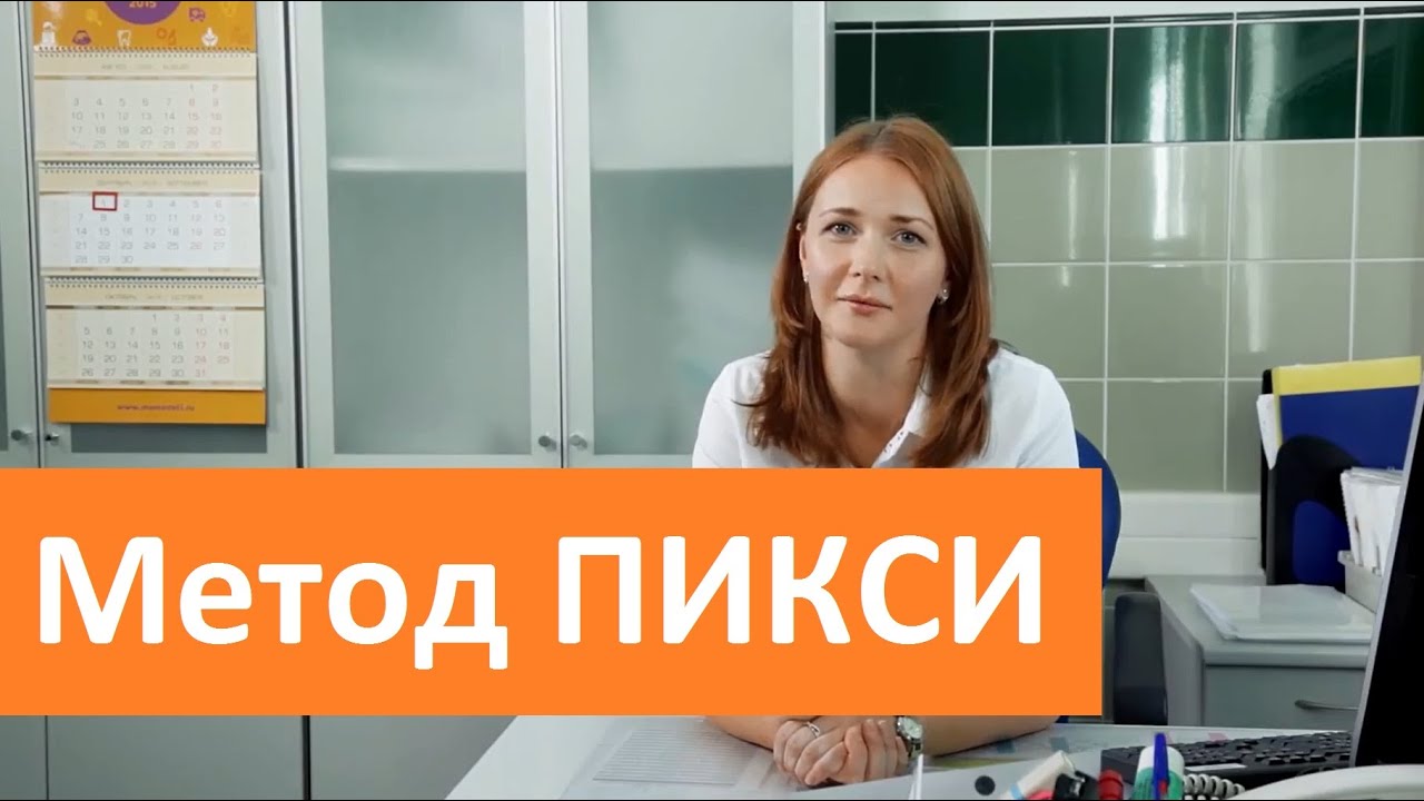 Метод ПИКСИ. ГК Мать и дитя о методе ЭКО ПИКСИ.