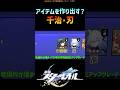 【スタレ】アイテムを生成する?千治・刃 #崩壊スターレイル #千治・刃 #マネーウォーズ #honkaistarrail #shorts