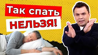 Как нужно спать, чтобы высыпаться и ничего не болело? Позы для сна. Доктор Тигран смотрит ТикТок