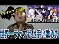 【何様】世界一ラップがうまい歌ってみたがあると聞きました〜ラッパーが聴いてみた〜