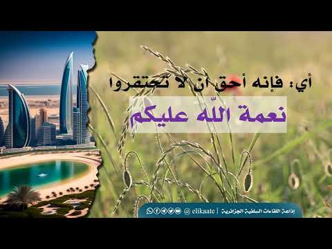 أثر متابعة حياة ذوي الرفاهة للشيخ الفاضل عبد المعطي بن جايد الرحيلي حفظه الله