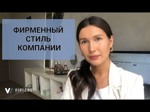 Фирменный стиль компании. Варианты и элементы