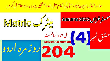 Aiou Matric 204 solved assignment no 4 autumn 2022|Rais Aiou Studio