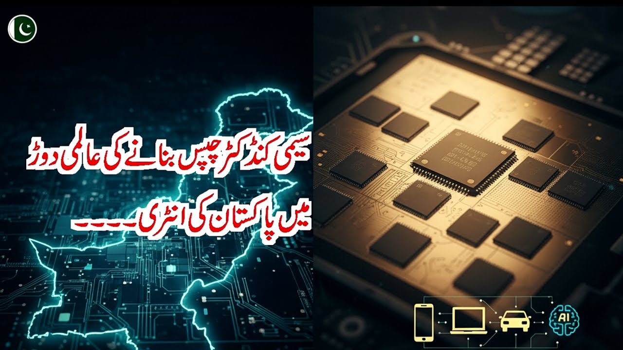 Pakistan Launches Semiconductor Chip Program — A Step Toward Tech Independence | ZBC Sairbeen