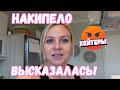 VLOG🇩🇪: НАКИПЕЛО И ВЫСКАЗАЛАСЬ!