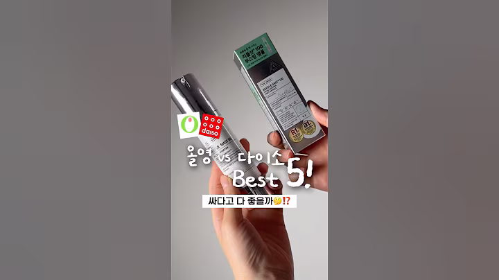 광고❌ 싸다고 다 좋을까⁉️ 올영 vs 다이소 전격비교🔥 #다이소추천템 #올영추천템