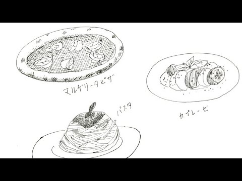 3分でわかるイタリア料理のペン画の描き方 ピザ パスタ カプレーゼ Youtube