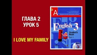 Английский язык 3 класс English 3. Часть 1. Unit 2, lesson 5 #бесплатныйанглийский Английский язык 3 класс English 3. Часть 1. Unit 2, lesson 5 #бесплатныйанглийский