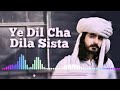 Ye Dil Cha Dila Sista   Balochi New Song   ye dil che balochi song   ye dil cha Mp3 Song