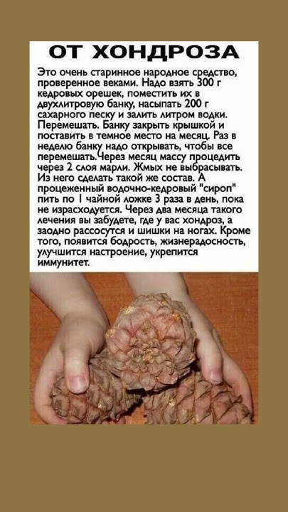 Народное средство от хондроза #остеохондроз #полезныесоветы # ...