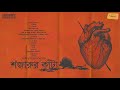 Sundaysuspense  shojarur kanta  byomkesh bakshi  sharadindu bandyopadhyay  mirchi bangla