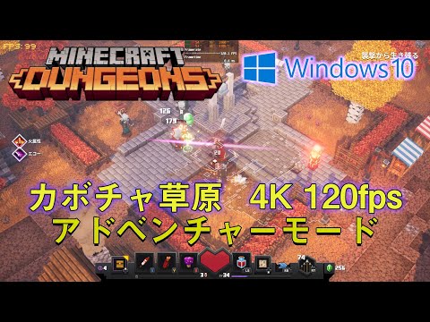 Pc版マインクラフトダンジョンズ カボチャ草原 アドベンチャーモード 4k 1fps Youtube