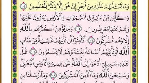 الصفحة ( 248) من القرآن الكريم سورة يوسف _ مصحف التقسيم الموضوعي _