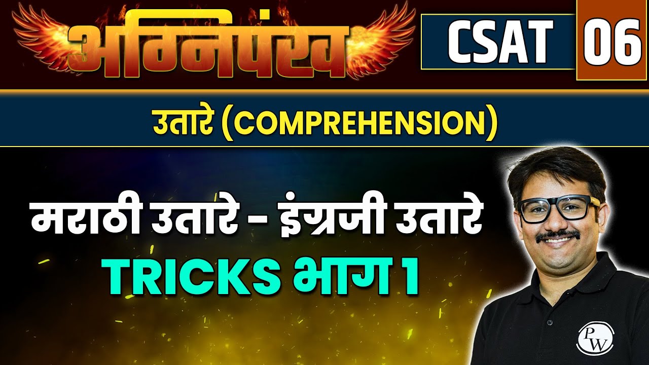 Comprehension | Comprehesion CSAT For MPSC | MPSC Wallah