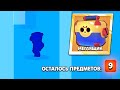 Я ПРОСТО ОТКРЫЛ БРАВЛ ПАС И ОФИГЕЛ... BRAWL STARS