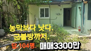 200번)성공한 이장님의 옛날 살던집.개울가옆 군불방까지...