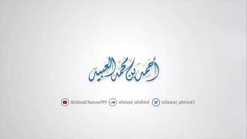 سورة يوسف كاملة الليلة 18 - رمضان ١٤٣٩هـ | أحمد العبيد