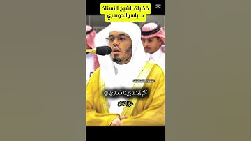 سورة الضحى 4K __ تلاوة مشتركة مرئية بأصوات شجية ندية لأئمة المسجد الحرام