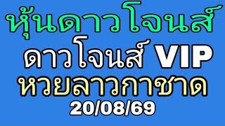 Dow Jones Index, Regular Dow Jones, and Lao Red Cross Lottery Predictions for August 20, 2026